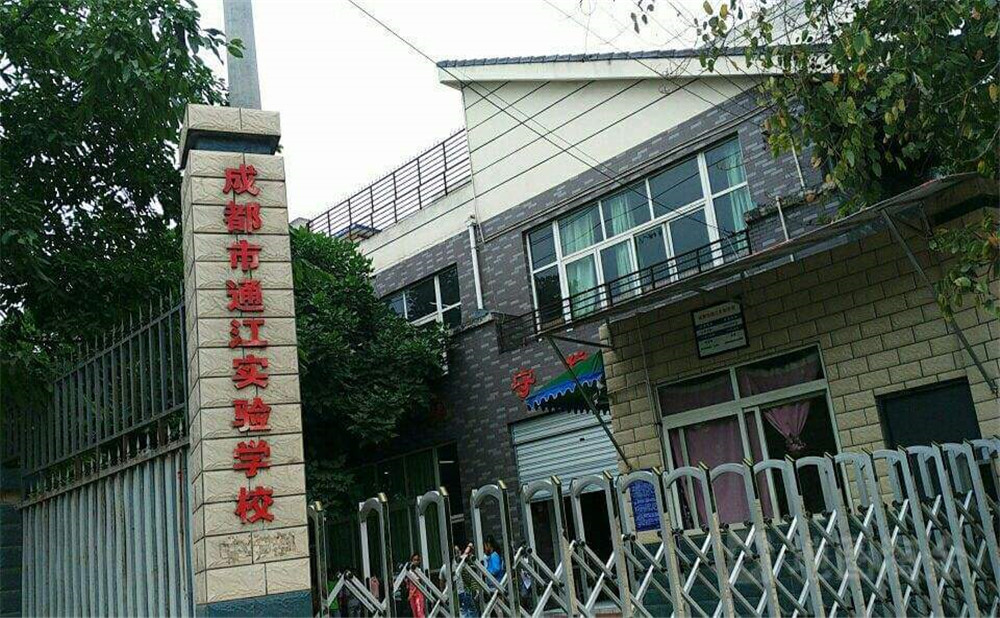 通江縣實驗中學2020年招生計劃在哪兒看？