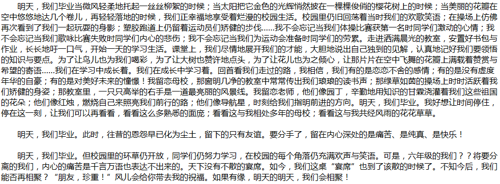 2020年中考滿分作文說明文參考范文：明天，我們畢業(yè)