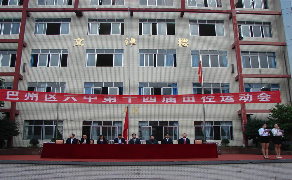 巴中六中學(xué)校詳細(xì)地址在什么地方？