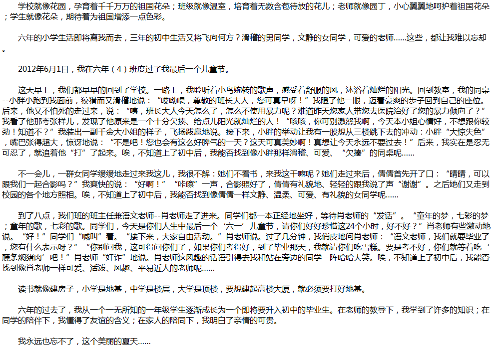 2020年中考滿分作文說明文參考范文：忘不了，這個夏天