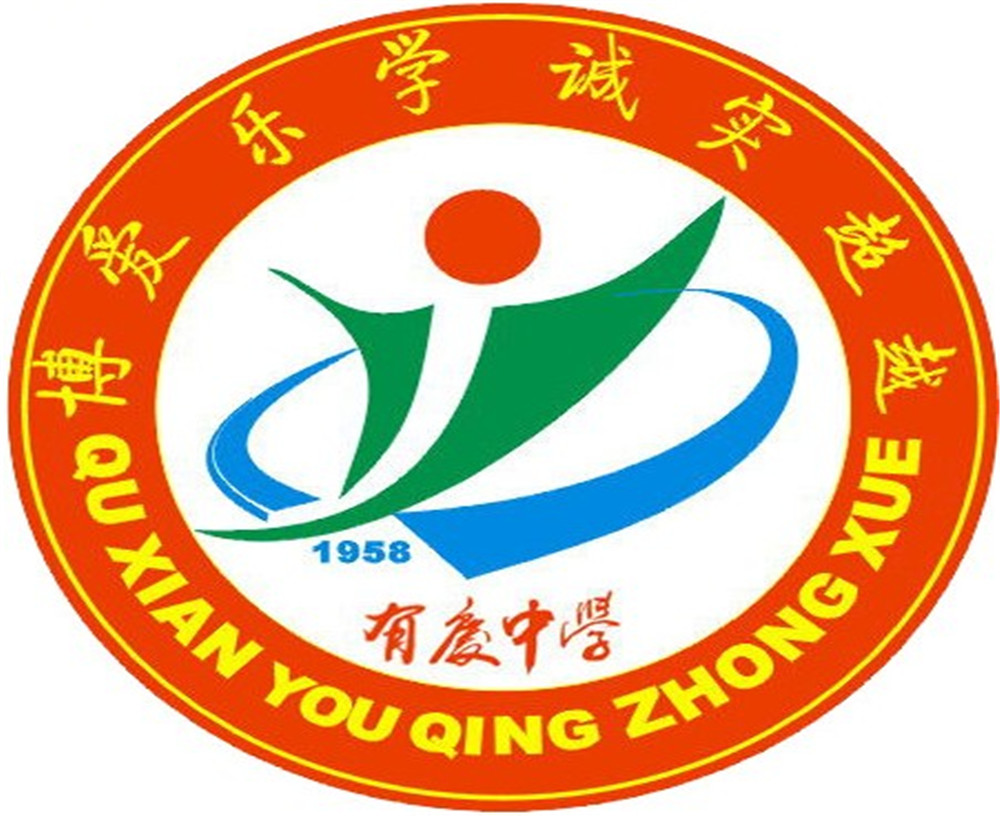 渠縣有慶中學(xué)怎么樣？好嗎？