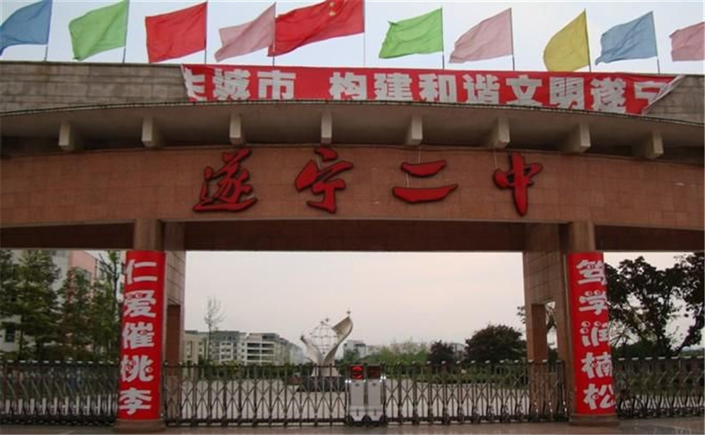 遂寧二中2020年的錄取分?jǐn)?shù)是多少？