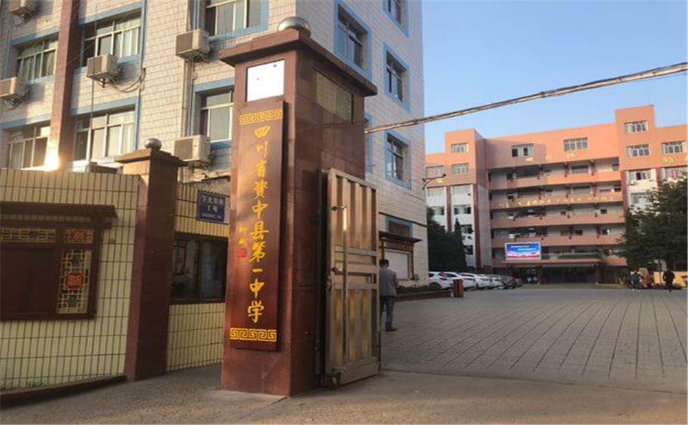 資中縣第一中學(xué)2020年招生計(jì)劃公布了嗎？