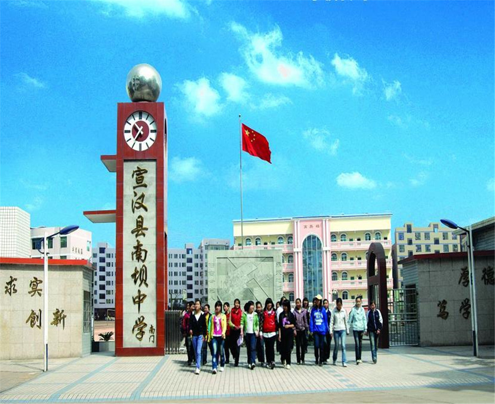 宣漢縣南壩中學(xué)的招辦電話是多少？