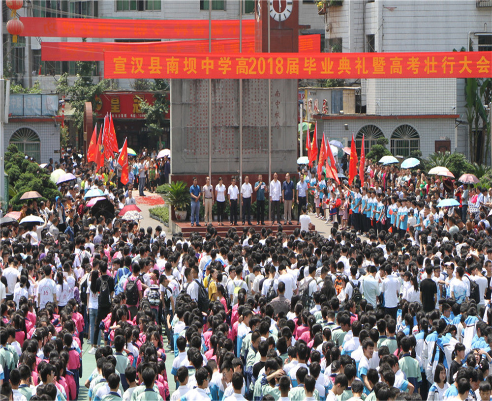 宣漢縣南壩中學(xué)學(xué)校詳細地址在什么地方？
