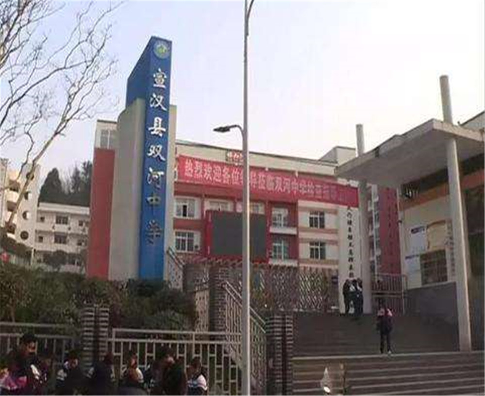 宣漢縣雙河中學(xué)學(xué)校詳細(xì)地址在什么地方？
