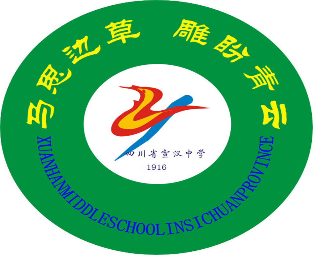 宣漢中學(xué)學(xué)校詳細(xì)地址在什么地方？