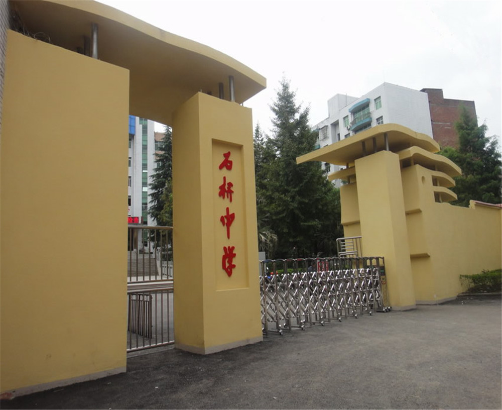 達(dá)縣石橋中學(xué)2020年的招生簡章發(fā)布了嗎？