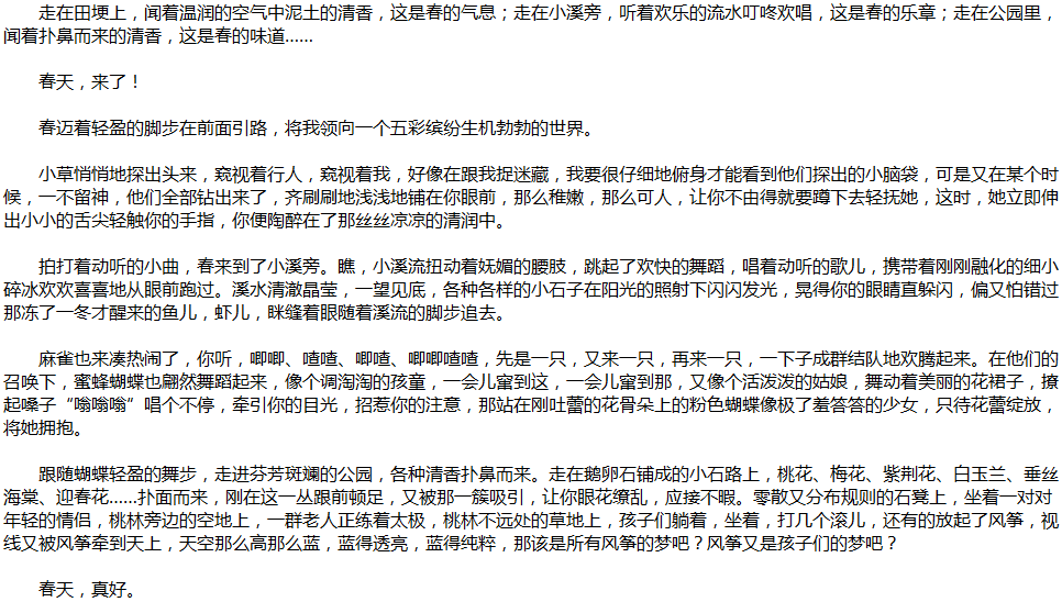 2020年中考滿分作文說明文參考范文：春天，真好
