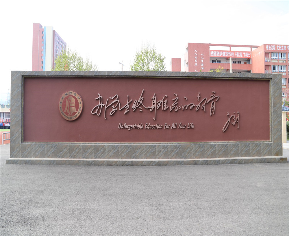 達(dá)州銘仁園中學(xué)學(xué)校招辦電話是多少？