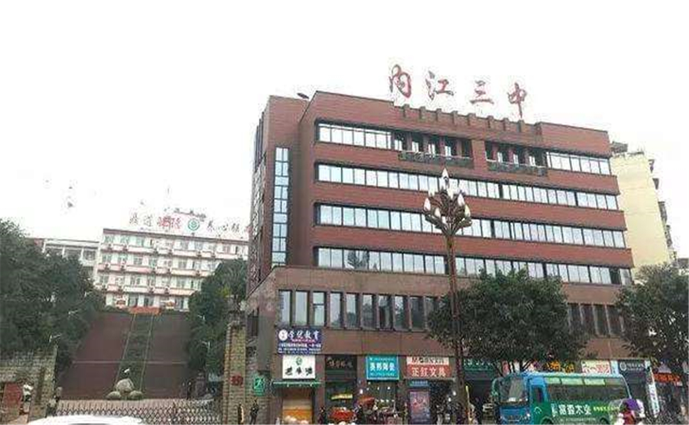 內(nèi)江第三中學(xué)學(xué)校詳細(xì)地址在什么地方？
