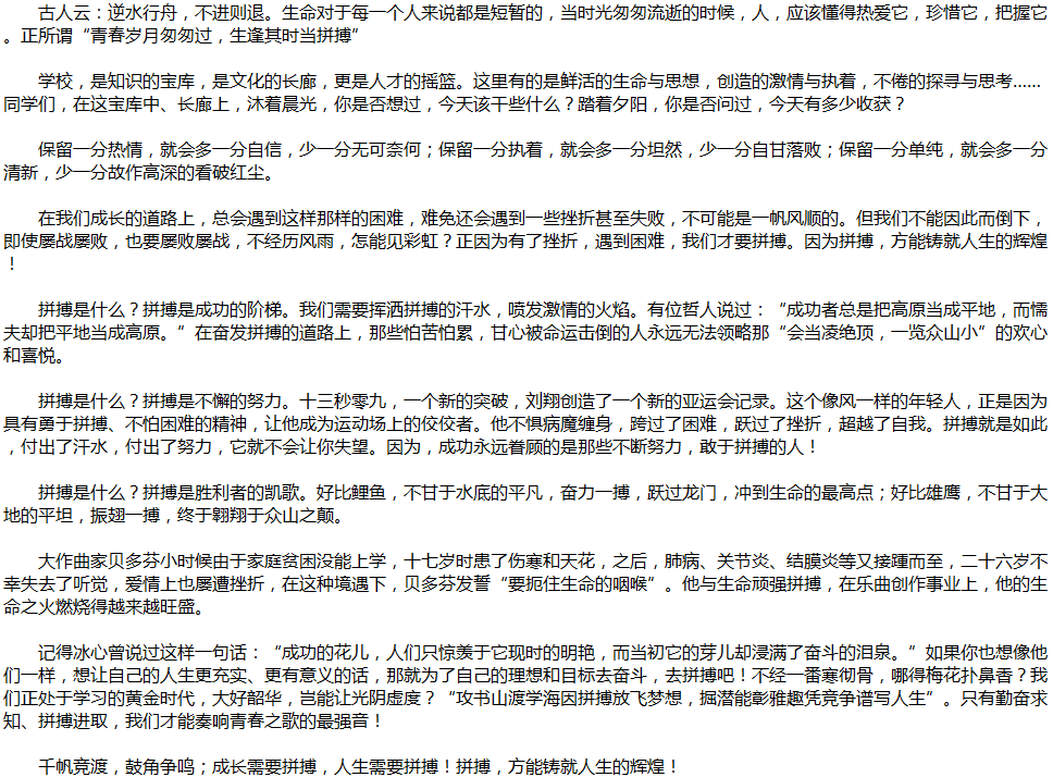 2020年中考滿(mǎn)分作文說(shuō)明文參考范文：成長(zhǎng)也需要拼搏
