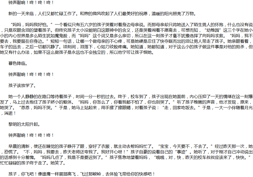 2020年中考滿分作文說明文參考范文：孩子，你飛吧！