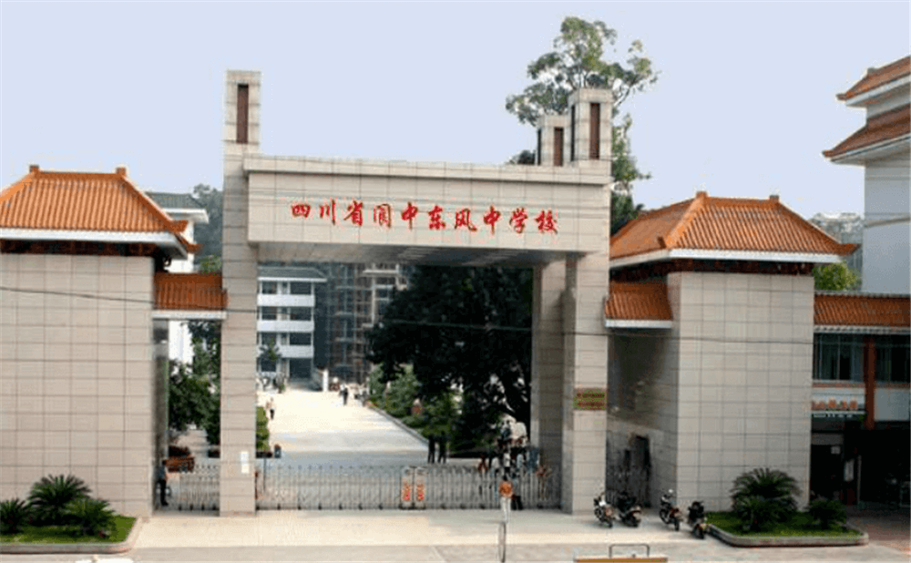 閬中東風(fēng)中學(xué)學(xué)校詳細(xì)地址在什么地方？