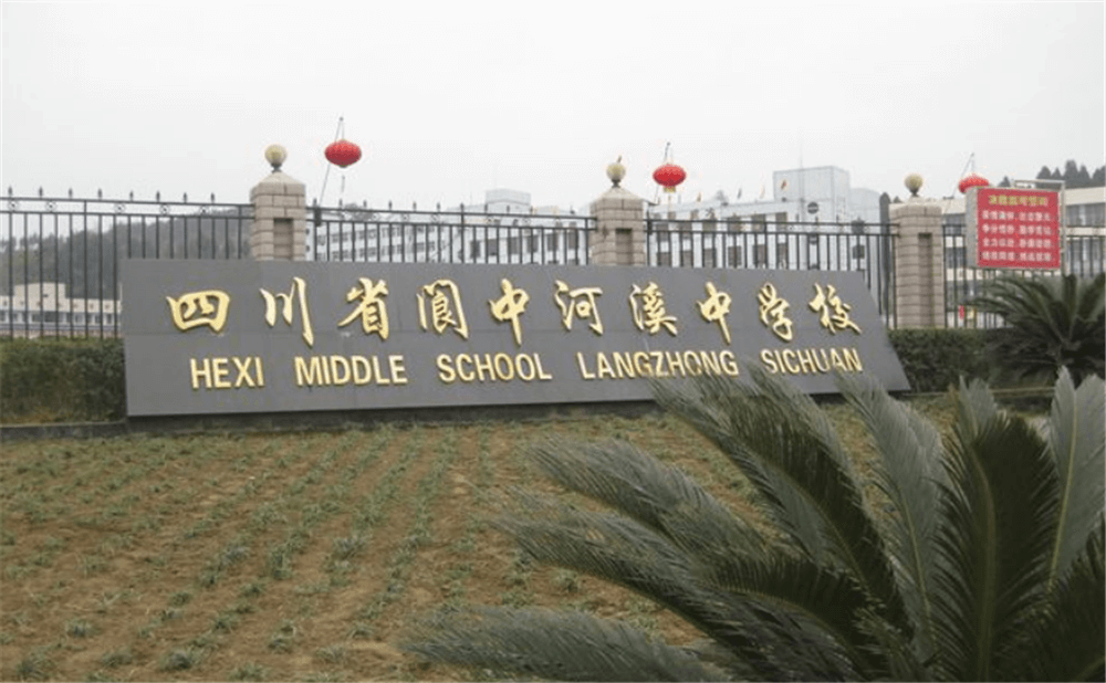 河溪中學(xué)學(xué)校環(huán)境怎么樣？