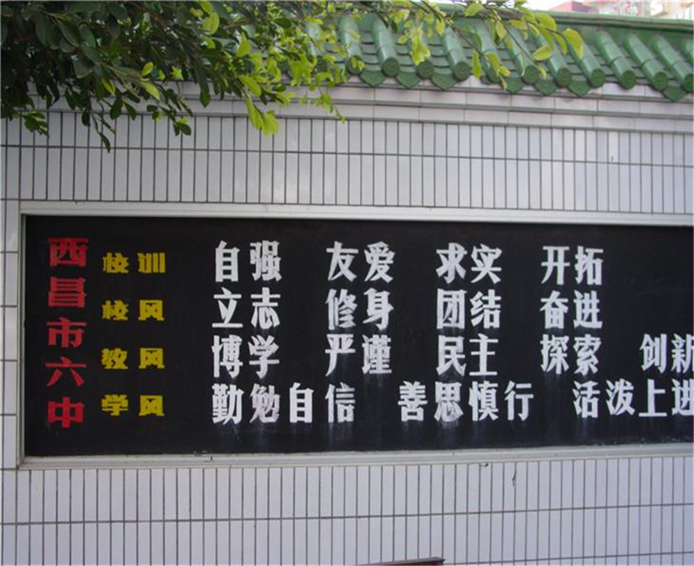 西昌市第六中學(xué)2020年的招生簡章發(fā)布了嗎？