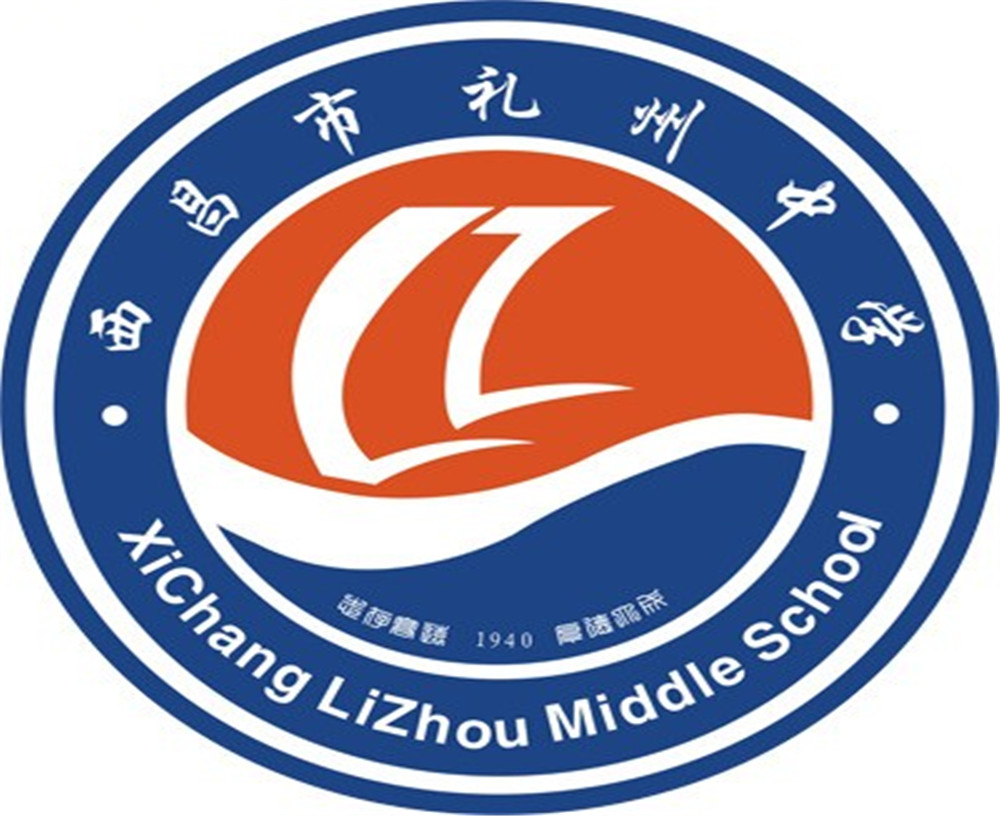 西昌市禮州中學(xué)2020年的收費(fèi)標(biāo)準(zhǔn)是多少？