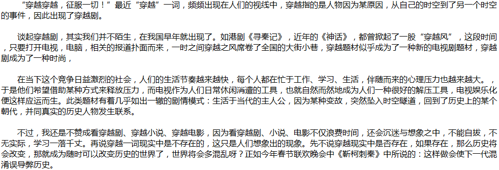 2020年中考滿(mǎn)分作文說(shuō)明文參考范文：淺談穿越