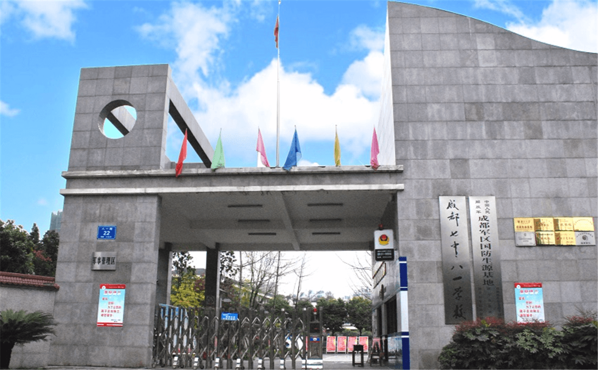 成都七中八一學(xué)校2020年招生錄取分?jǐn)?shù)線(xiàn)多少分？