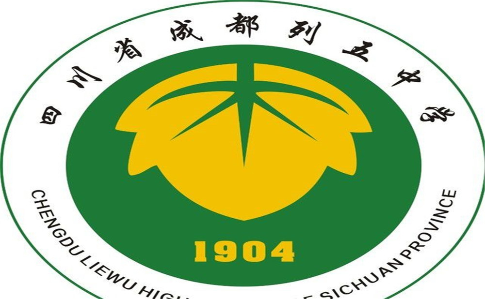 成都列五中學(xué)2020年的錄取分?jǐn)?shù)是多少？