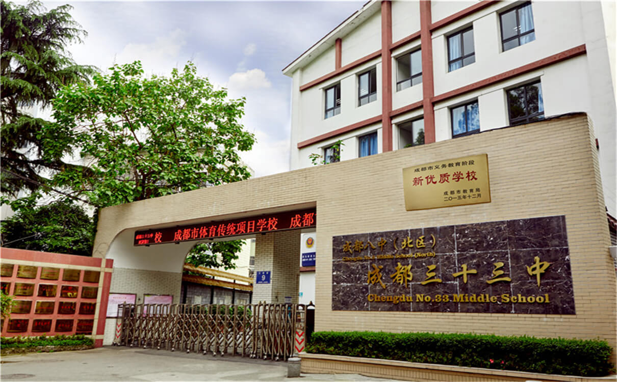 成都市第三十三中學高中部的錄取分數(shù)是多少？