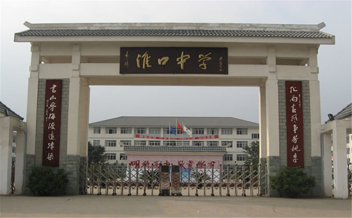淮口中學(xué)高中部的錄取分?jǐn)?shù)是多少？