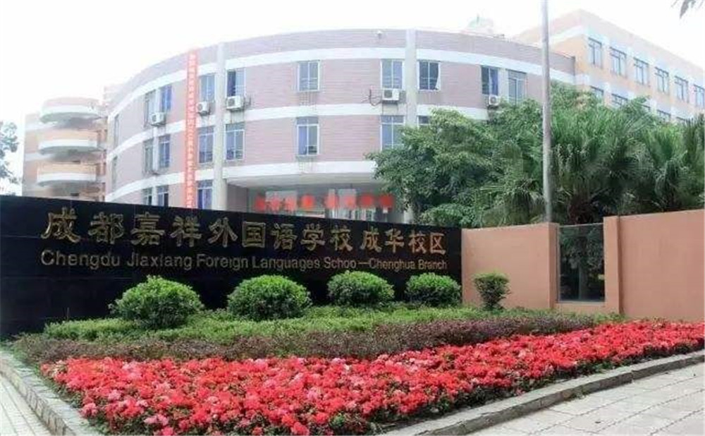 成都嘉祥外國語學(xué)校的高考升學(xué)率怎么樣？