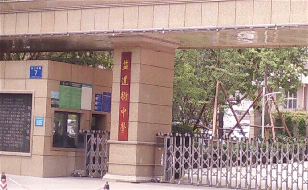 成都市鹽道街中學(xué)去年的錄取分?jǐn)?shù)線(xiàn)是多少？