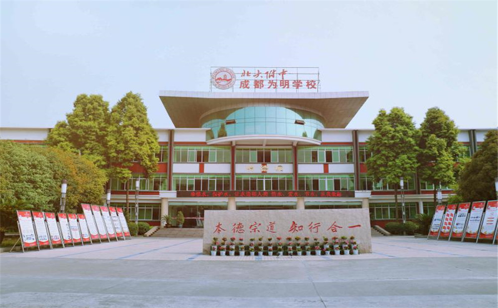 北大附中成都為明學校的高考升學率高不高？