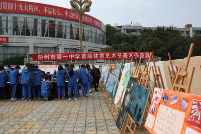 彭州一中的學費是多少？