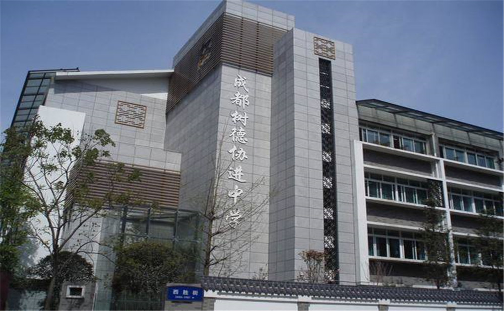 成都樹德協(xié)進中學(xué)2020年招生標準是什么？