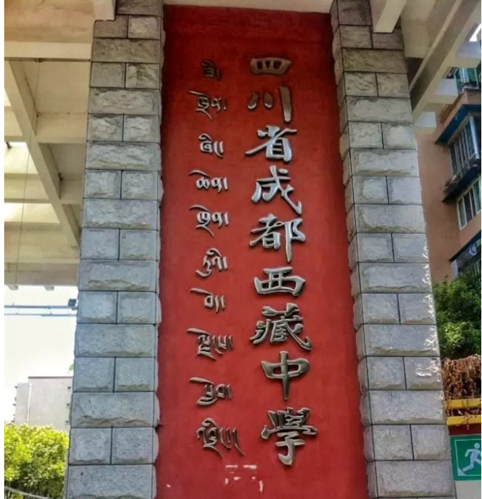 成都西藏中學(xué)近三年的錄取分?jǐn)?shù)線是多少？
