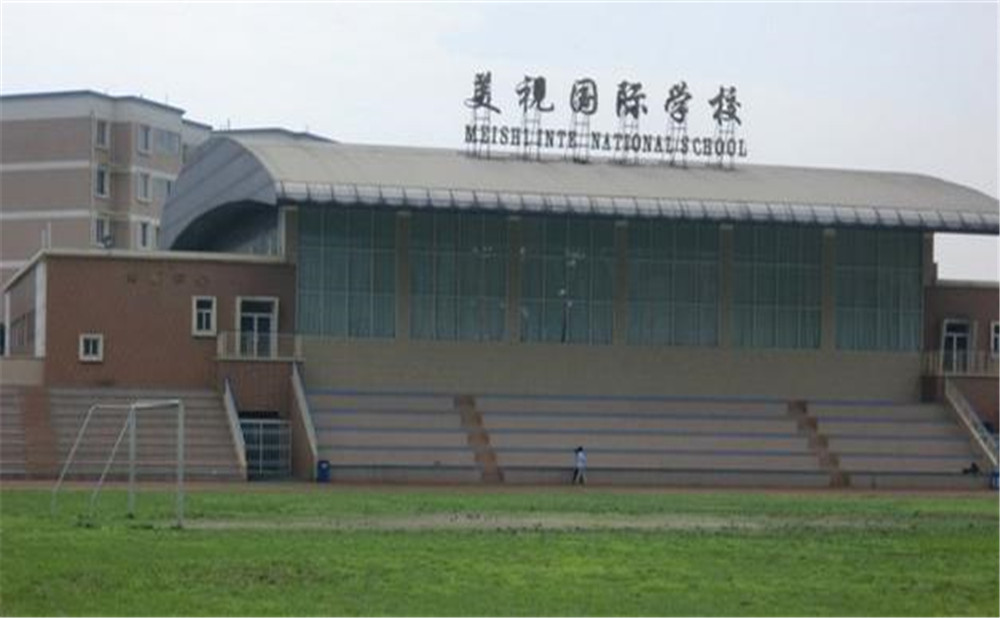 成都美視國(guó)際學(xué)校的高中住宿怎么樣？