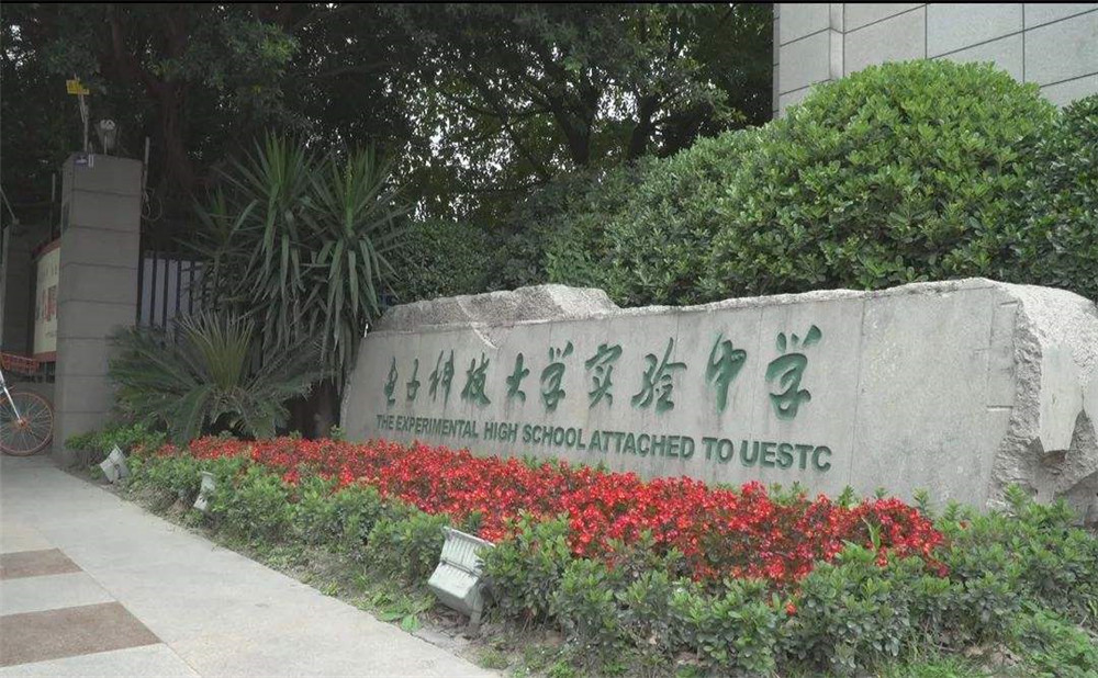 電子科技大學實驗中學的學費是多少？