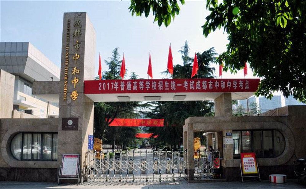 中和中學的學費是多少？