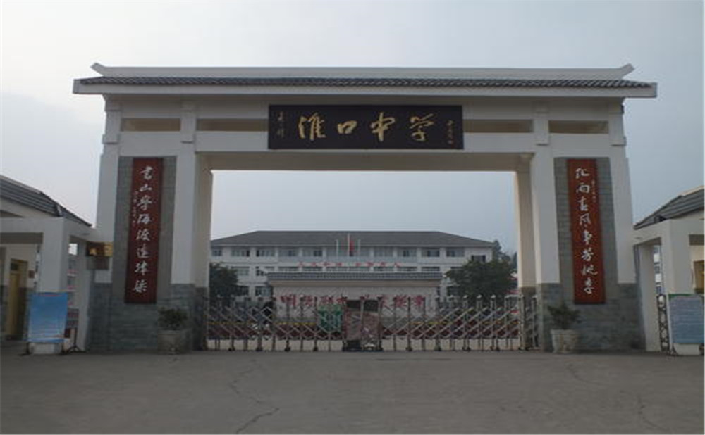 淮口中學(xué)的高中住宿怎么樣？