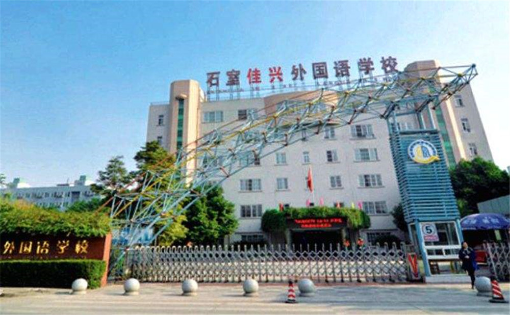 成都石室佳興外國語學(xué)校高中一年的學(xué)費(fèi)是多少？
