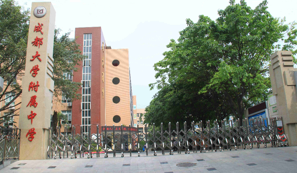 成都大學(xué)附屬中學(xué)的錄取分?jǐn)?shù)是多少？