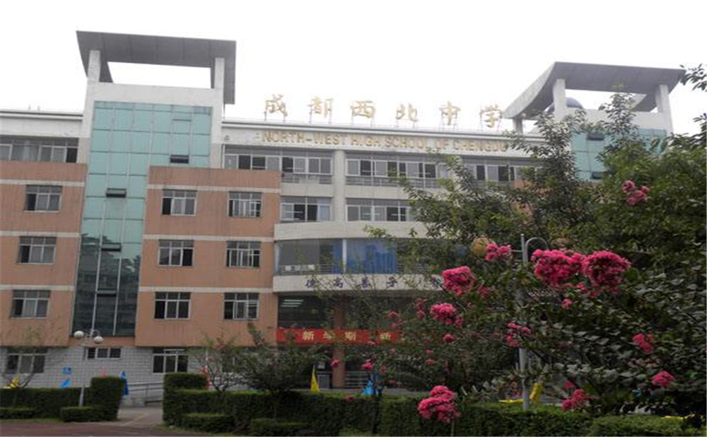 2020年成都市西北中學計劃招多少人？