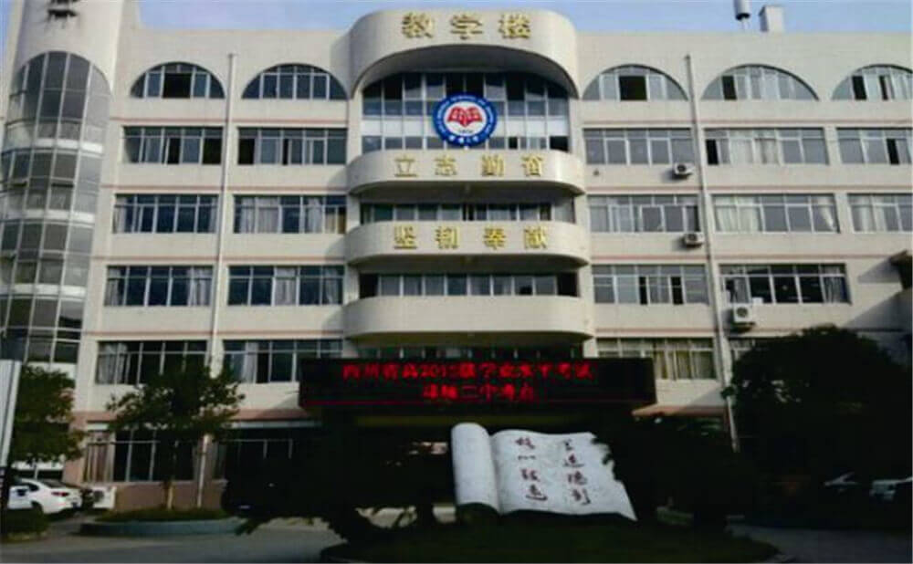 邛崍二中的學(xué)費(fèi)是多少錢？