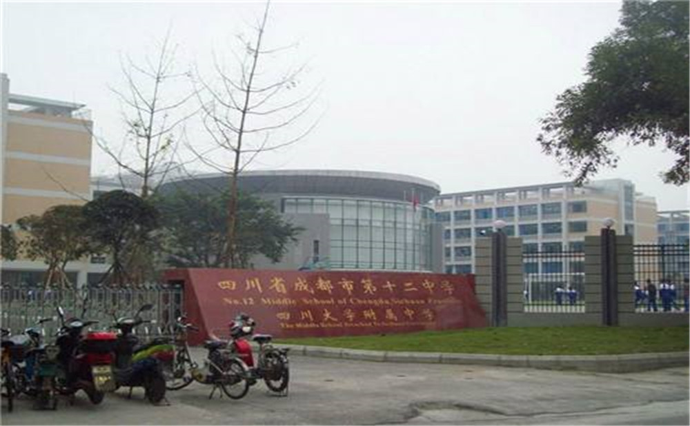 成都十二中（四川大學(xué)附屬中學(xué)）高中一年的學(xué)費是多少？