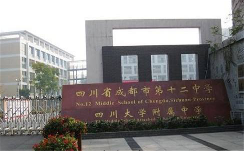 2020年成都十二中（四川大學(xué)附屬中學(xué)）計劃招多少人?