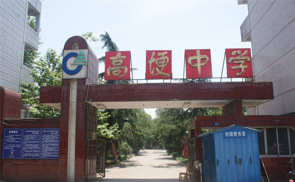 高埂中學的升學率是多少？