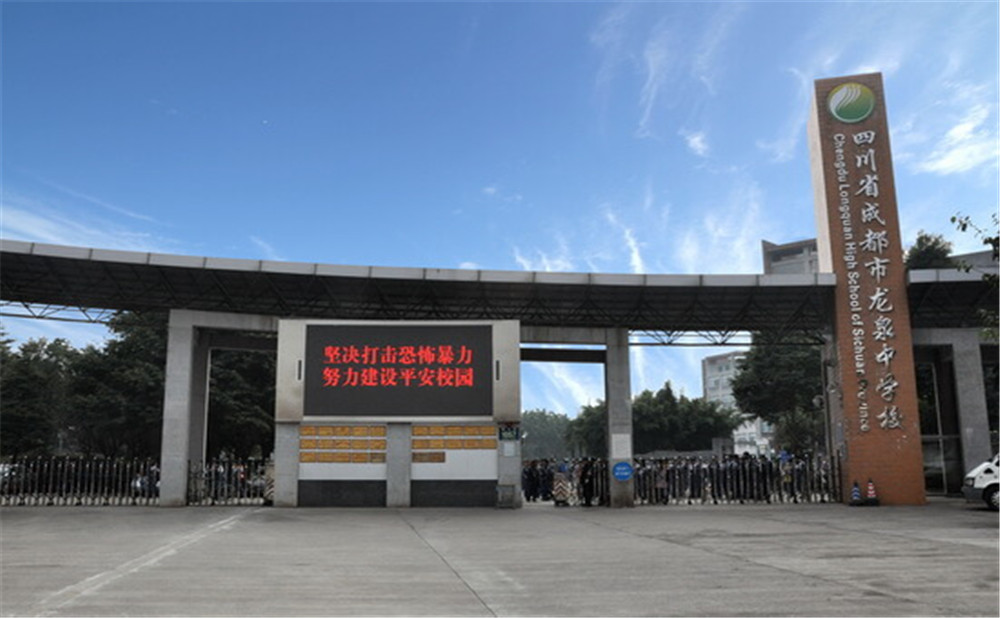 成都市龍泉中學(xué)高中一年的學(xué)費(fèi)是多少？