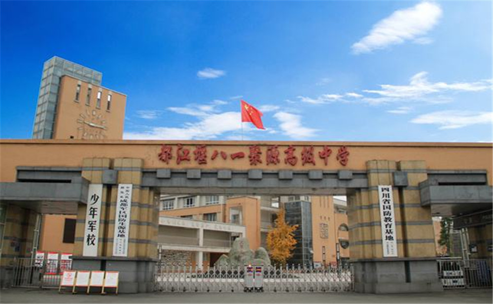 八一聚源高級中學(xué)宿舍怎么樣？