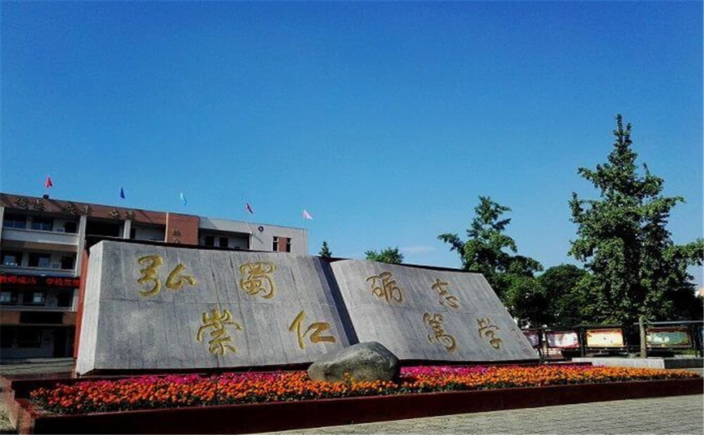 蜀城中學的本科升學率是多少？