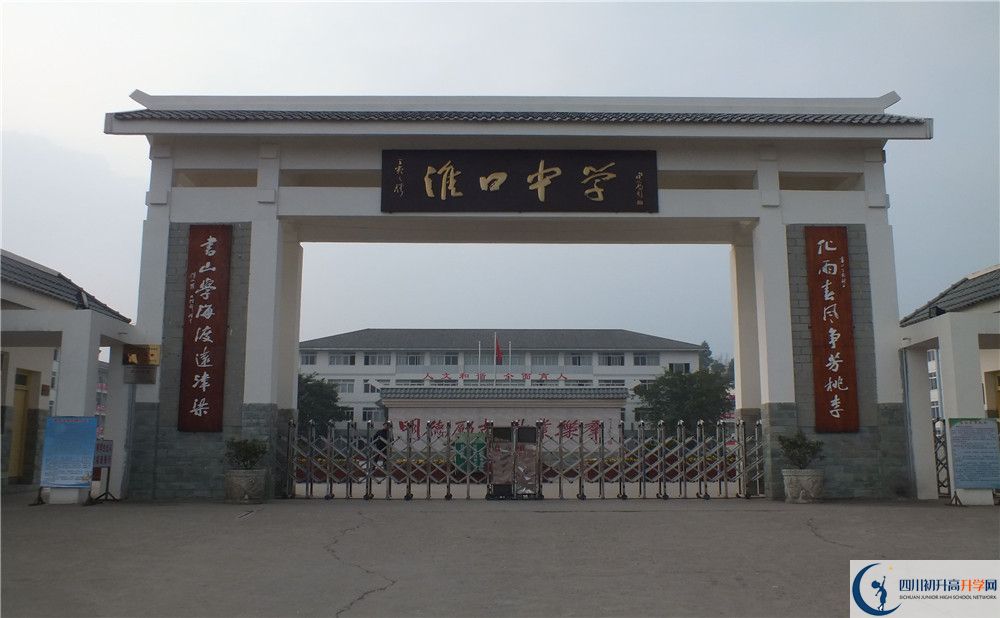 2020年淮口中學(xué)計劃招多少人？
