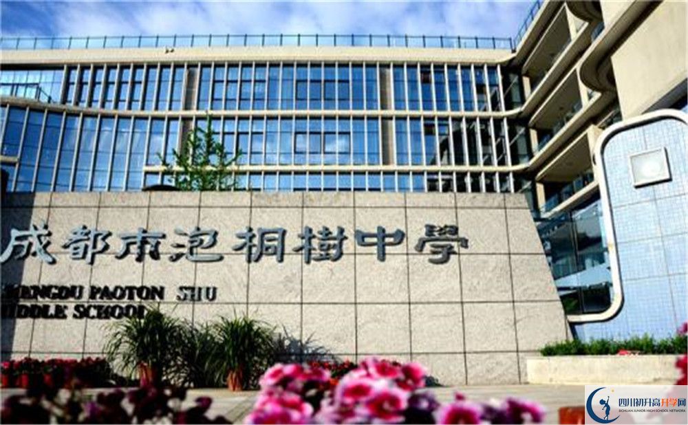 成都市泡桐樹中學高中本部的錄取分數(shù)是多少？