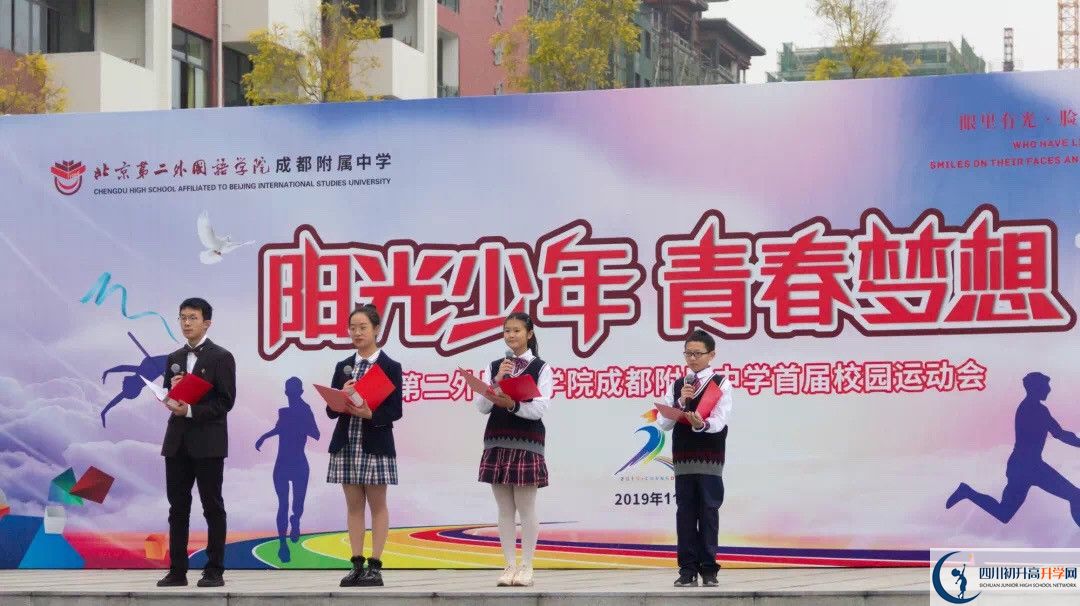 北京第二外國語學院成都附屬中學實驗班怎么樣？