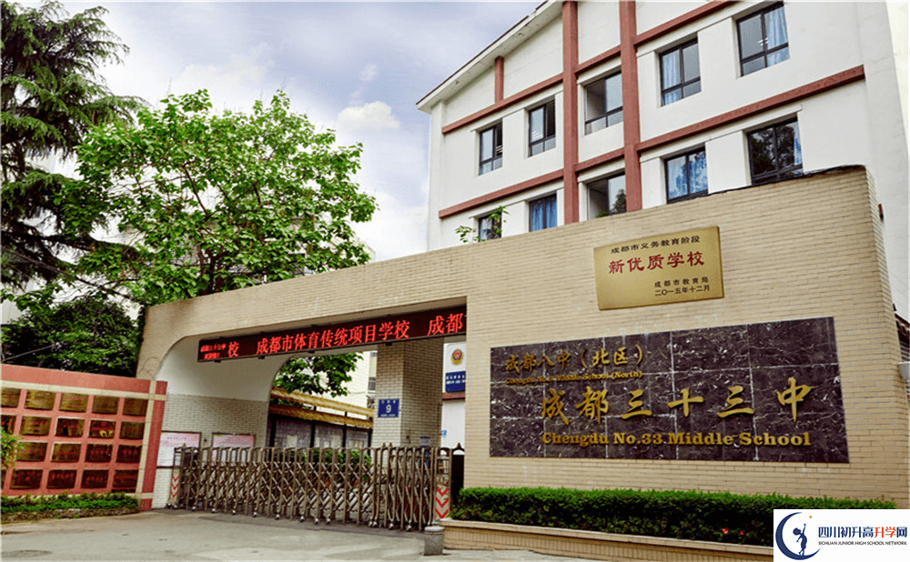 成都市第三十三中學(xué)的實驗班怎么樣？